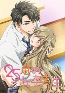 25-sai no Joshikousei Season 