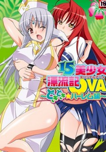 15 Bishoujo Hyouryuuki Episod