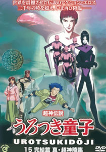 Urotsukidoji: New Saga Episode 2