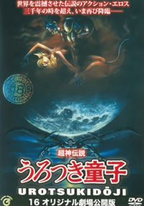 Urotsukidoji: New Saga Episode 3