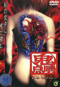 Oni Tensei Episode 1