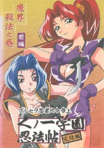 Kunoichi Gakuen Ninpouchou Ep
