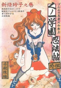 Kunoichi Gakuen Ninpouchou Ep
