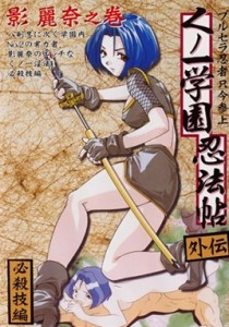 Kunoichi Gakuen Ninpouchou Ep