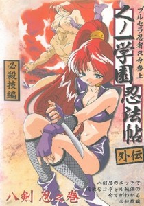 Kunoichi Gakuen Ninpouchou Ep