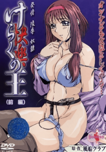 Keraku no Ou Episode 1