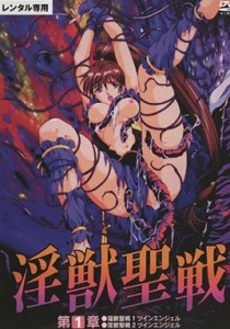 Injuu Seisen: Twin Angels 1 &
