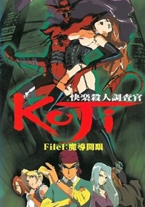 Kairaku Satsujin Chousakan Ko