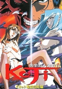 Kairaku Satsujin Chousakan Ko