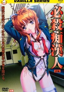 Hissatsu Chikan Nin Episode 1
