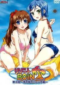 Resort Boin (Uncensored Re-re