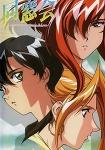 Dousou Kai: Yesterday Once More Episode 3
