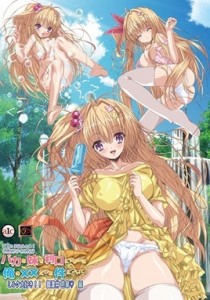 Baka na Imouto Episode 1