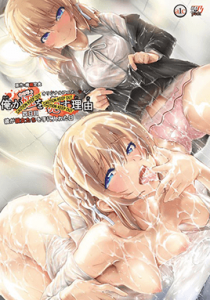 Ore ga Kanojo o su Wake Episo