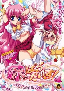 Imouto Paradise! 1 Ep Episode