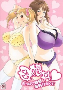 Oyakodon: Oppai Tokumori Bony